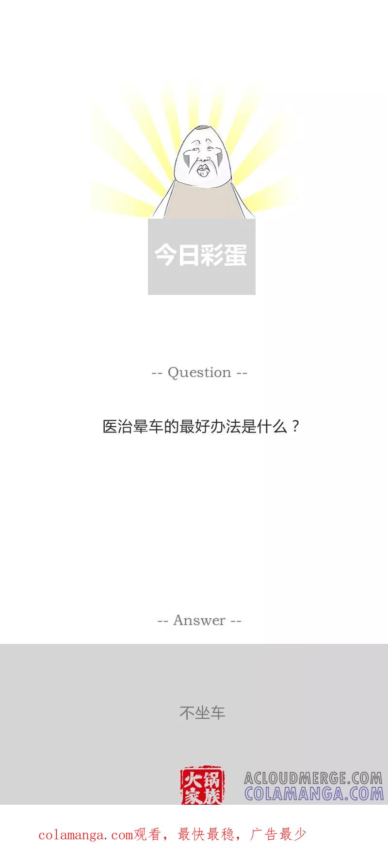 火锅家族第一季 第46话 挤公交 第6页