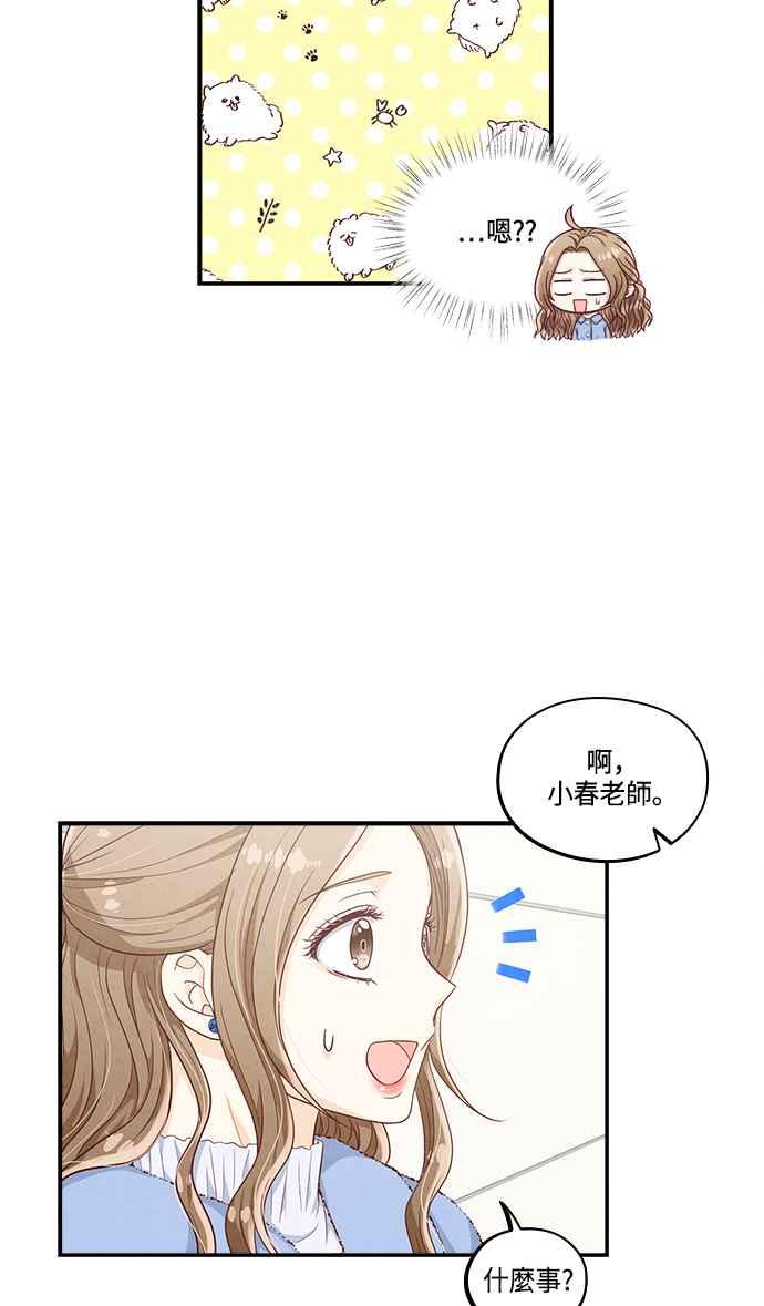 《扑通扑通截稿中》第46话 第53页
