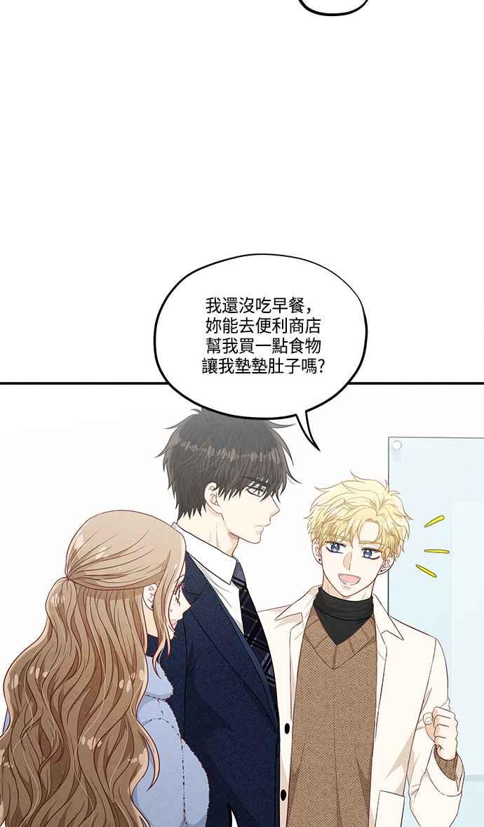 《扑通扑通截稿中》第46话 第54页