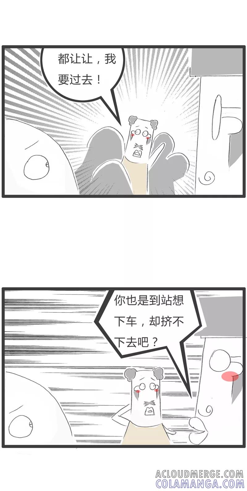 火锅家族第一季 第46话 挤公交 第4页