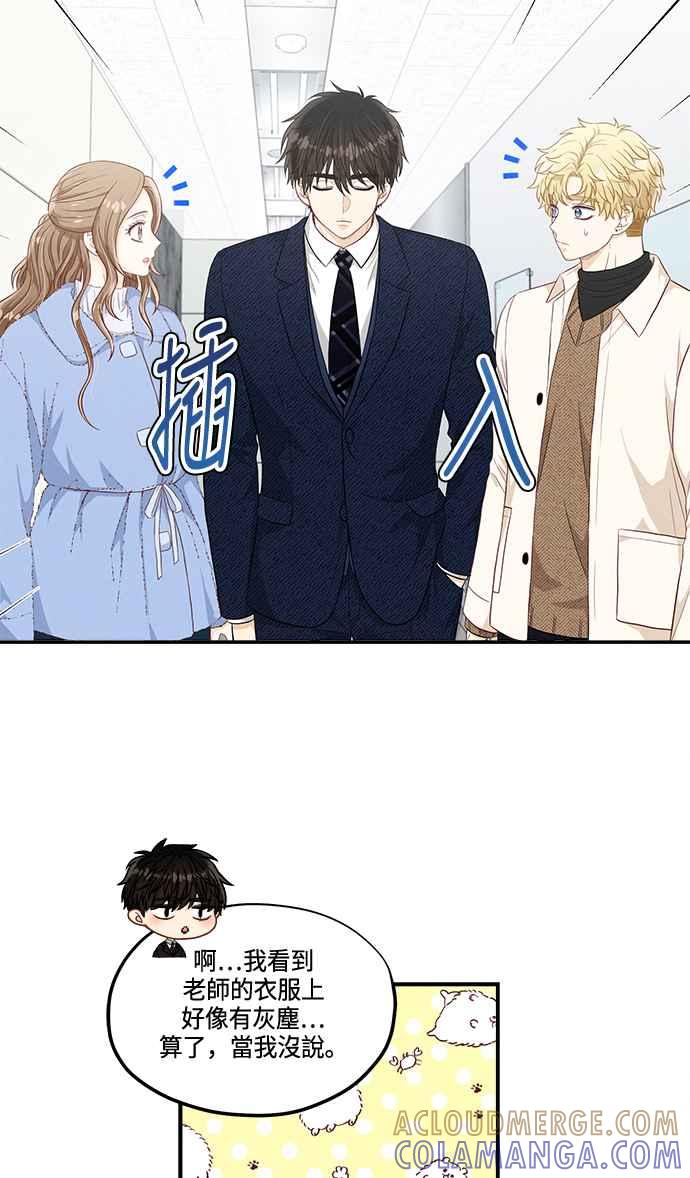 《扑通扑通截稿中》第46话 第52页