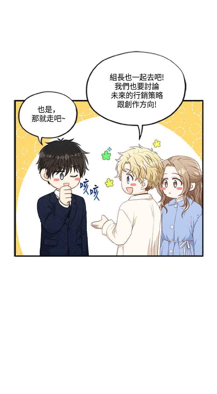 《扑通扑通截稿中》第46话 第48页