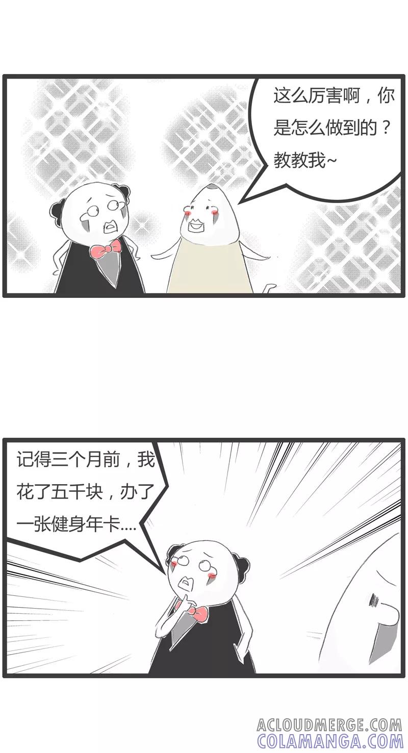 火锅家族第一季 第47话 减肥小贴士 第3页