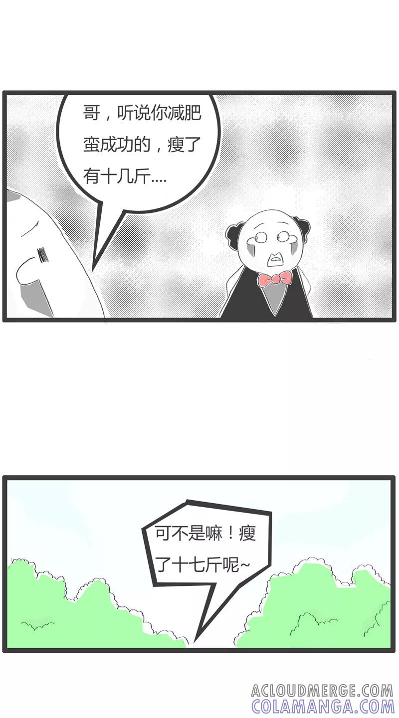 火锅家族第一季 第47话 减肥小贴士 第2页