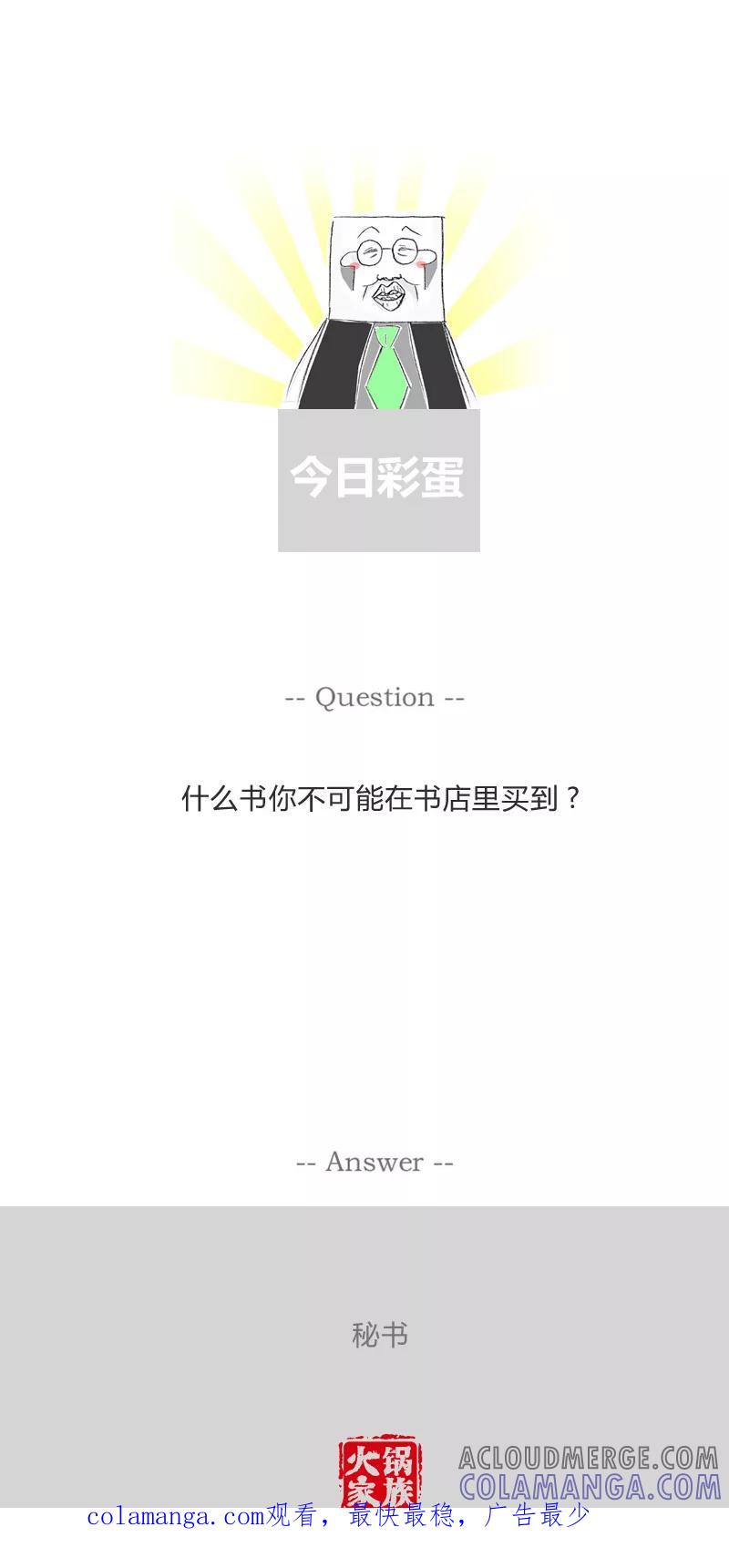 火锅家族第一季 第47话 减肥小贴士 第6页