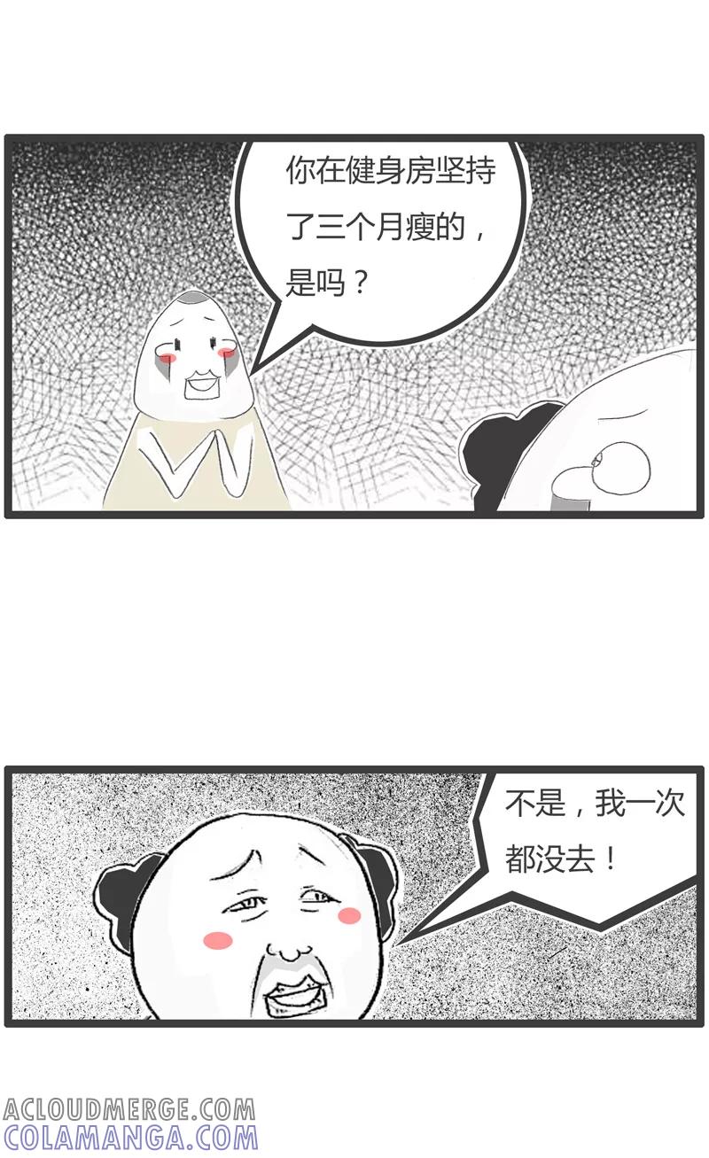 火锅家族第一季 第47话 减肥小贴士 第4页