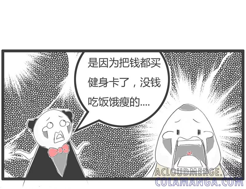 火锅家族第一季 第47话 减肥小贴士 第5页