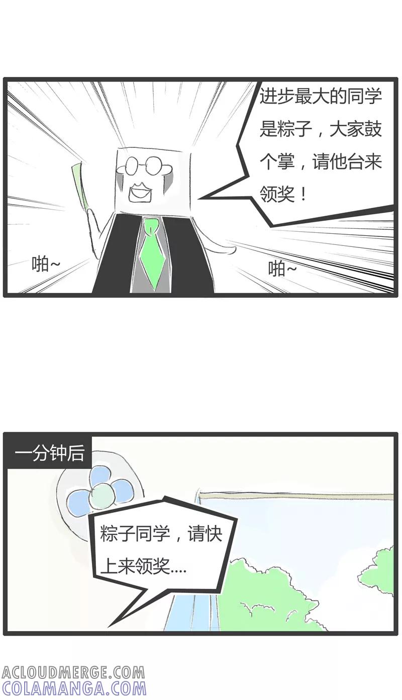 火锅家族第一季 第48话 进步很大的同学 第3页