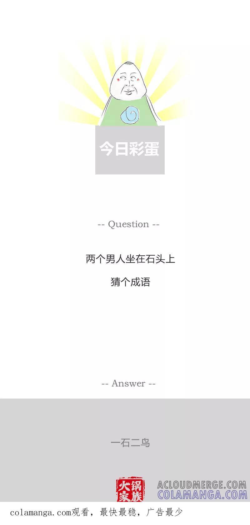 火锅家族第一季 第48话 进步很大的同学 第6页