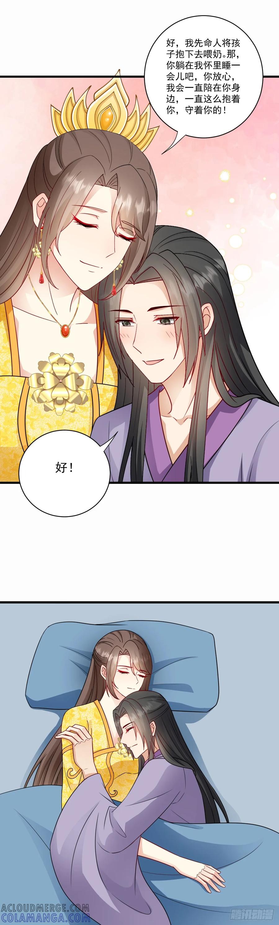 《女尊帝国之朕的倾世男妃们》第48话 楚云曦产子 第17页