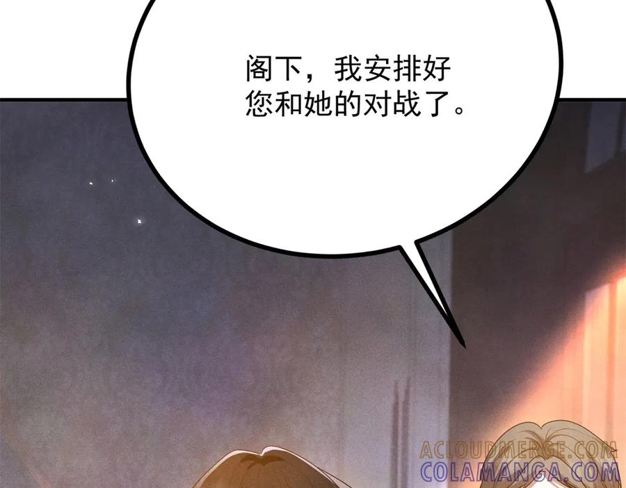 《公爵大人有隐疾》第4话 婚前焦虑 第173页