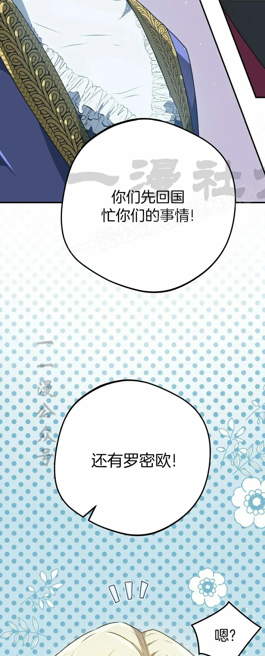 《青梅竹马要杀我》第54集 第68页