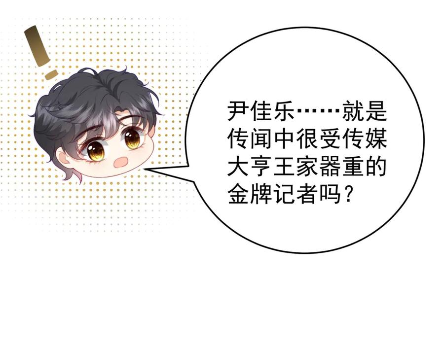 《会长的伪萌女友》第5话 瞒天过海夺标 第51页