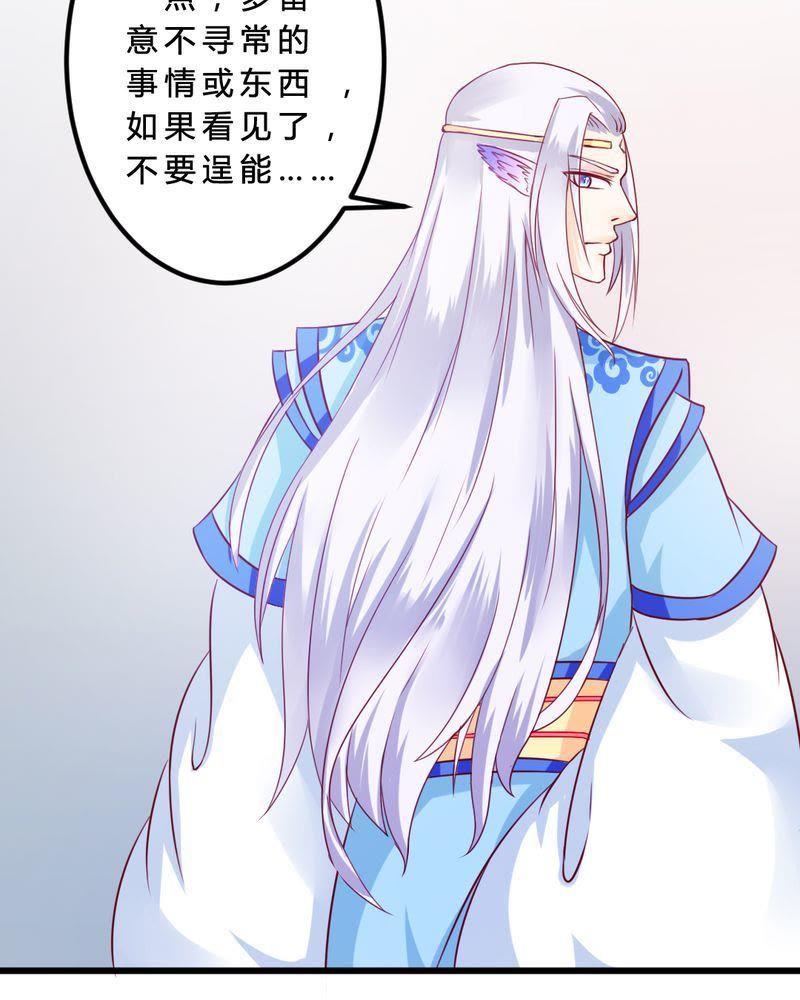 《我的身体里住了个神仙》6 第35页