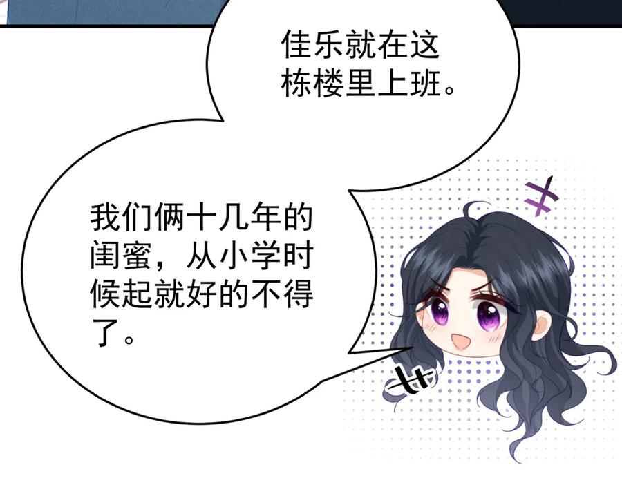 《会长的伪萌女友》第5话 瞒天过海夺标 第50页