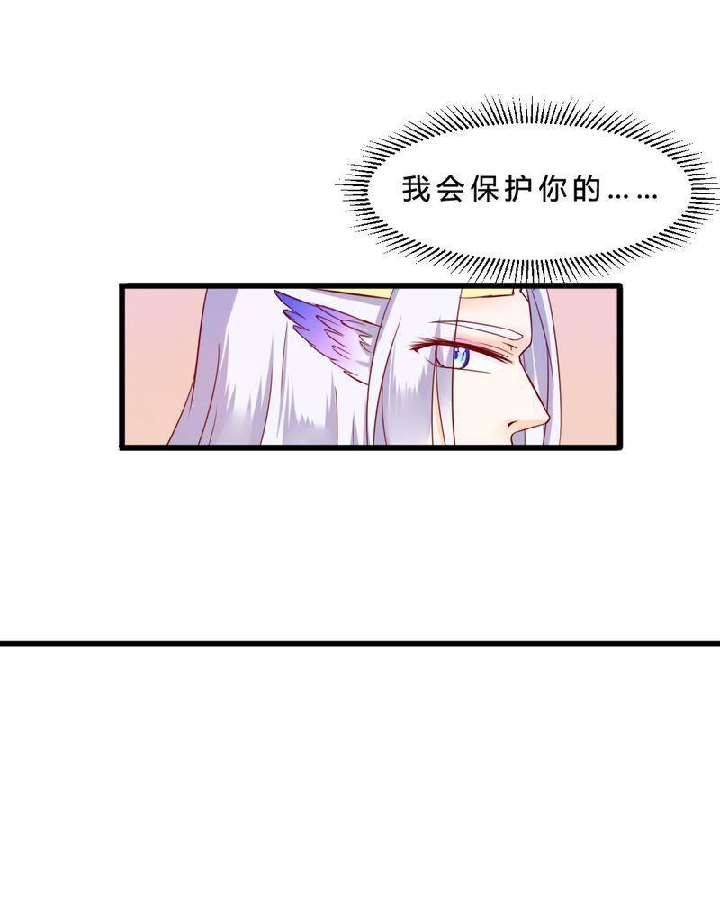 《我的身体里住了个神仙》6 第36页