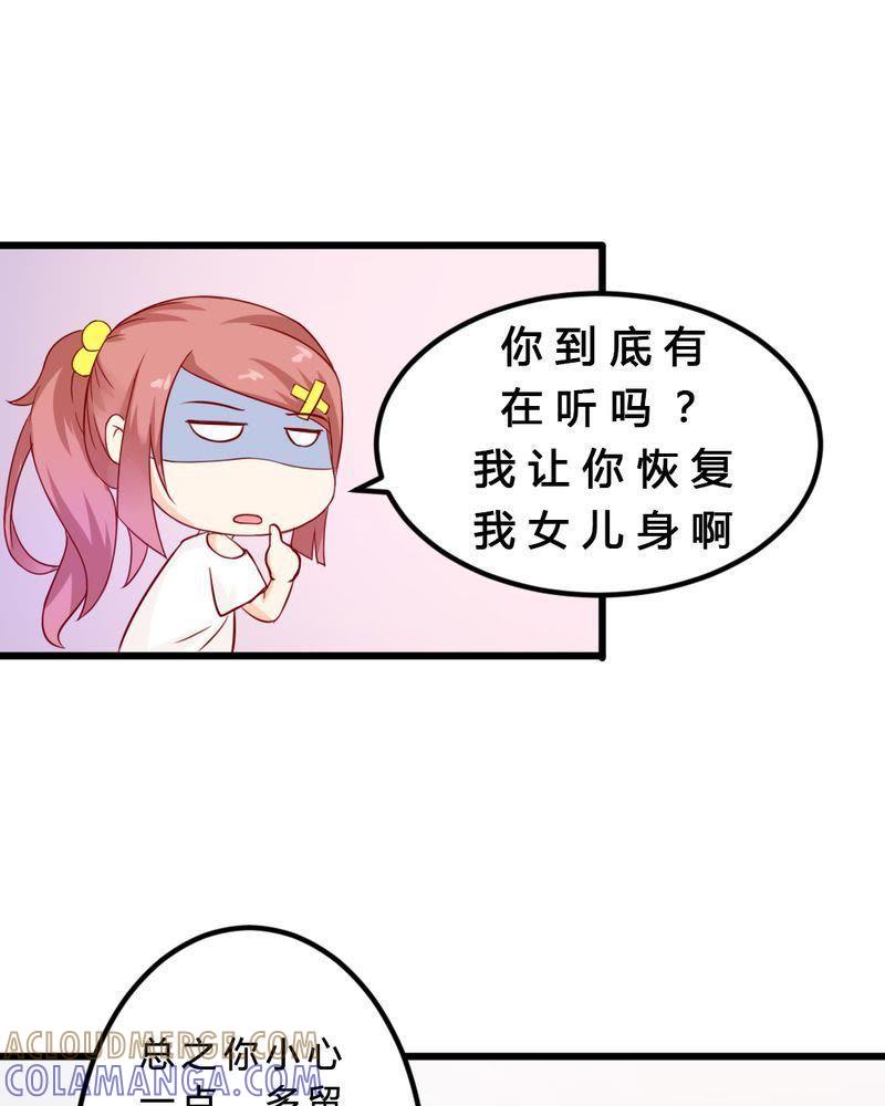 《我的身体里住了个神仙》6 第34页