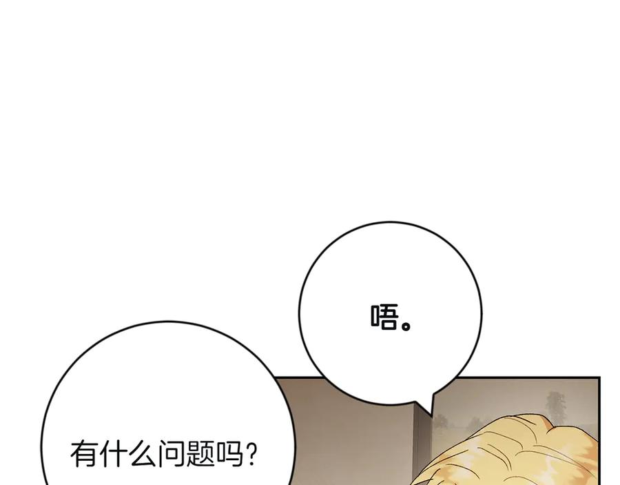 《和猛虎大人的恋爱旅行》第6话 营销手段 第168页