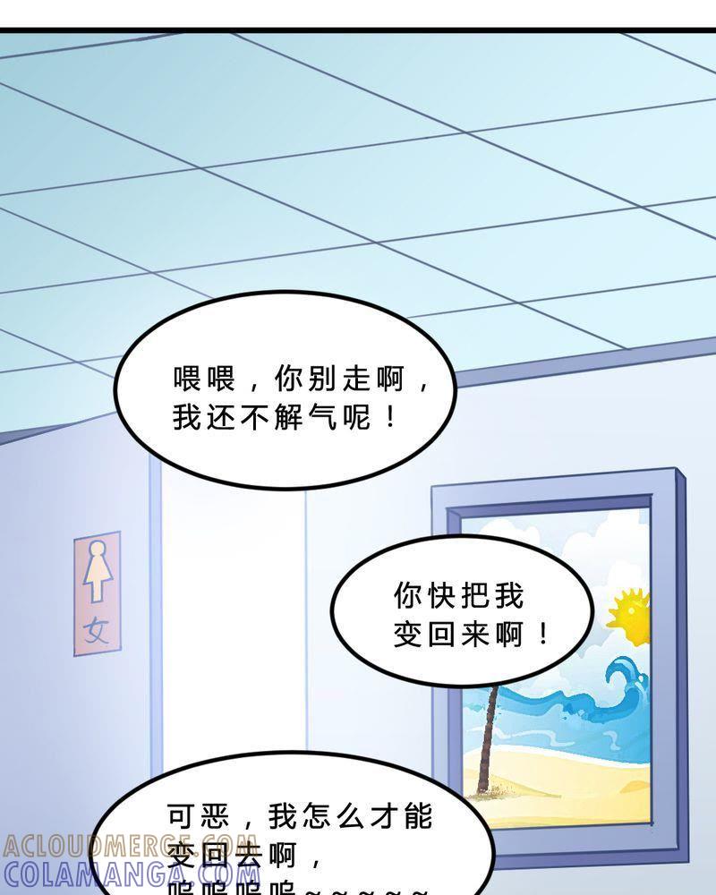 《我的身体里住了个神仙》6 第37页