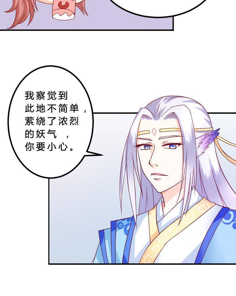 《我的身体里住了个神仙》6 第33页