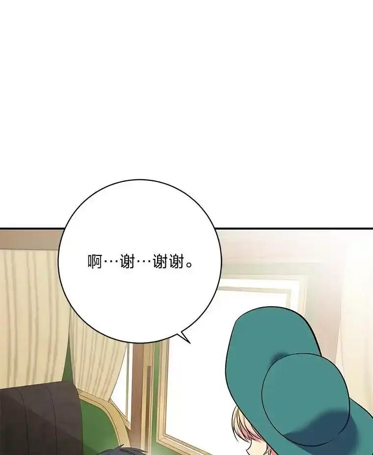 公爵夫人的秘密执笔 64.旅途中的温柔 第56页