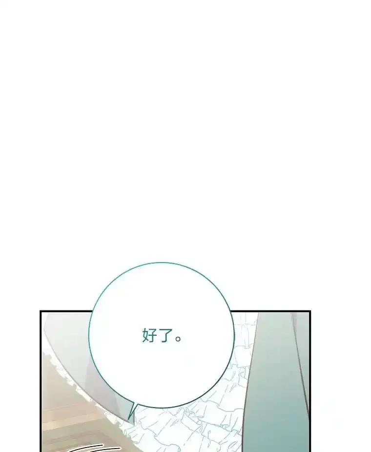 公爵夫人的秘密执笔 64.旅途中的温柔 第54页