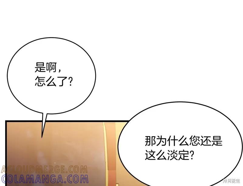 《明明是冷美人小姐却变成了忠犬大少爷》第74话 第25页