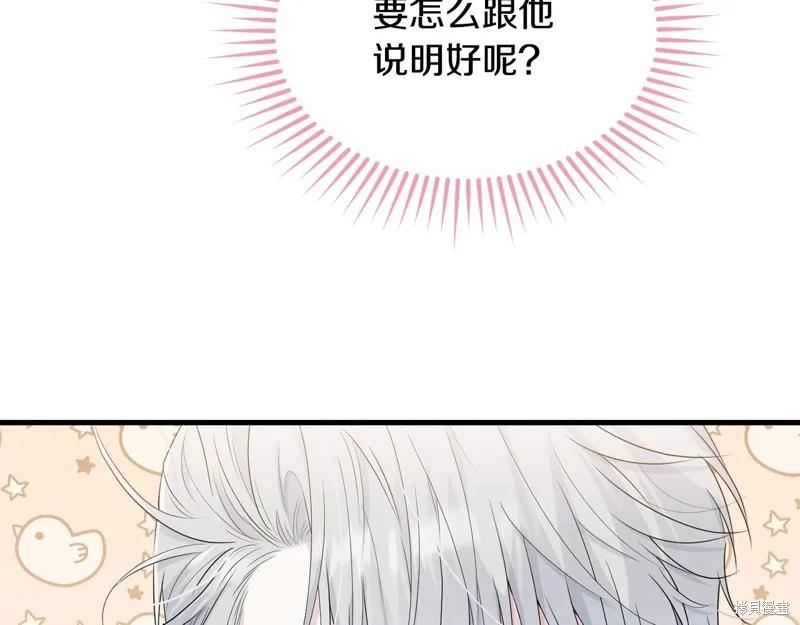 《明明是冷美人小姐却变成了忠犬大少爷》第74话 第28页