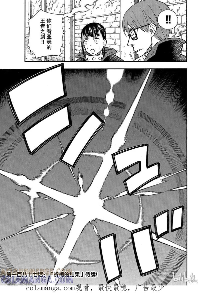 《炎炎之消防队》第186话 第19页