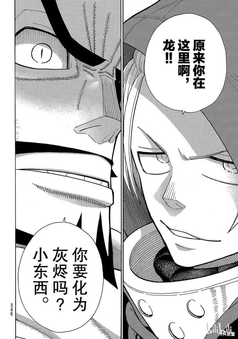 《炎炎之消防队》第186话 第18页