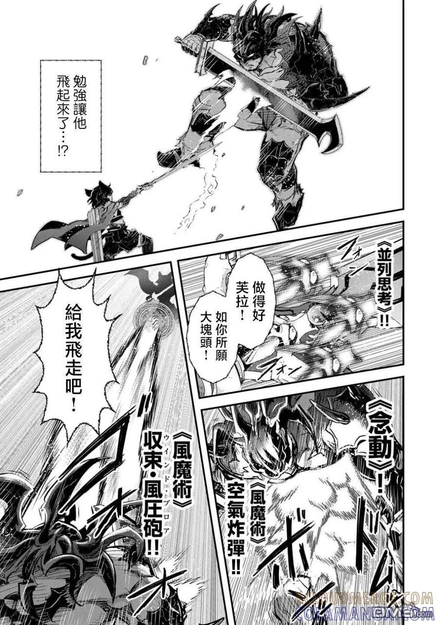 转生成为魔剑 第87话 第11页