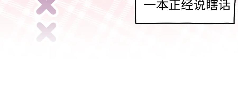 《在他深情中陨落》第10话 最好的礼物 第84页