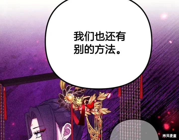 《异世界的野蛮皇后》第160话 第43页
