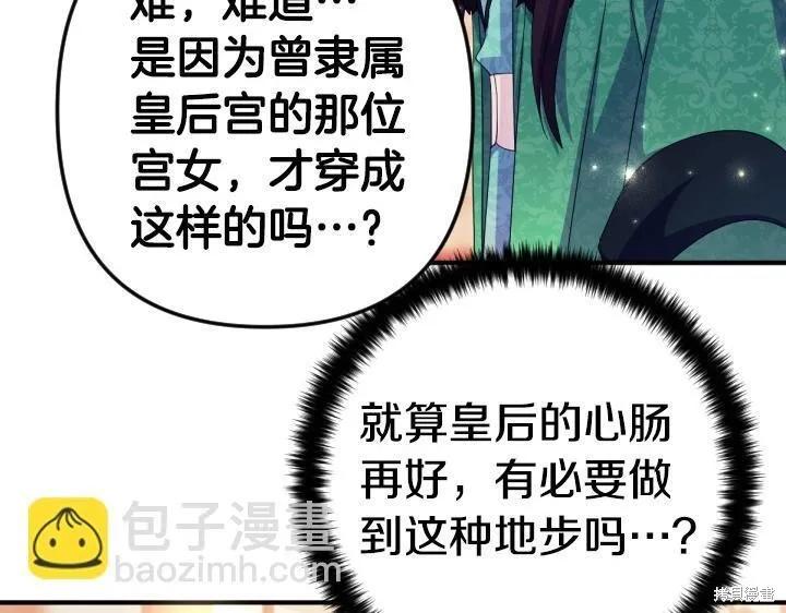 《异世界的野蛮皇后》第165话季3完 第54页