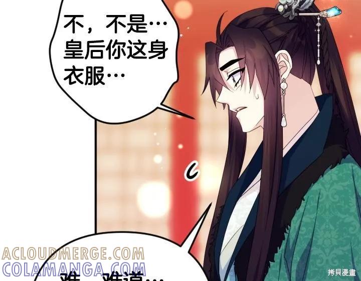 《异世界的野蛮皇后》第165话季3完 第53页