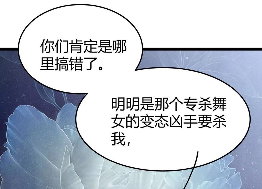《少帅每天都在吃醋3：少帅是醋精》第17话 百密一疏 第112页