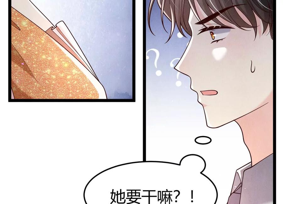 《少帅每天都在吃醋3：少帅是醋精》第17话 百密一疏 第110页