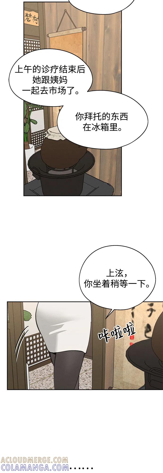 反转练习生 第18话 李露河(2) 第40页