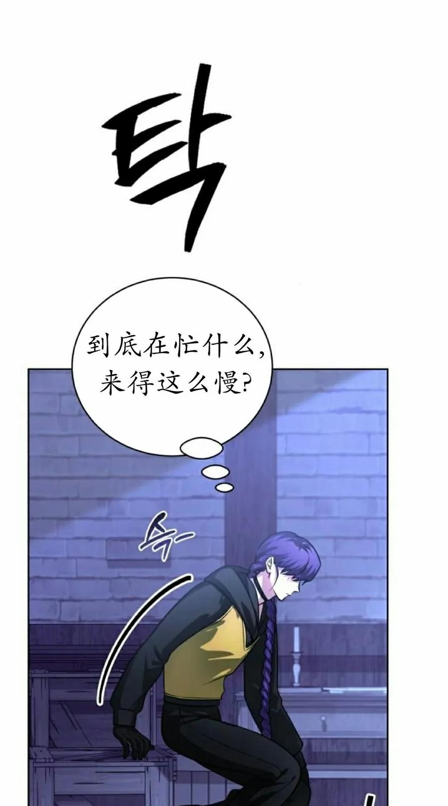 《转世的9级大魔法师》第25集 第58页