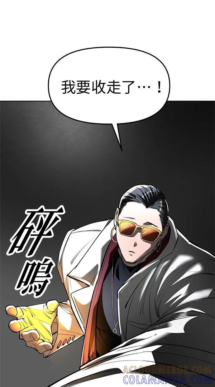 《宇宙天魔 3077》第36话 第13页
