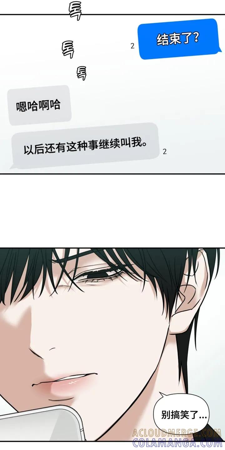 《错位的霸权》第51章：别搞笑了 第5页