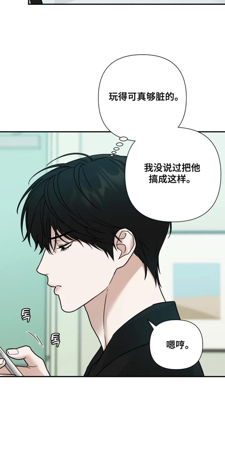 《错位的霸权》第51章：别搞笑了 第4页