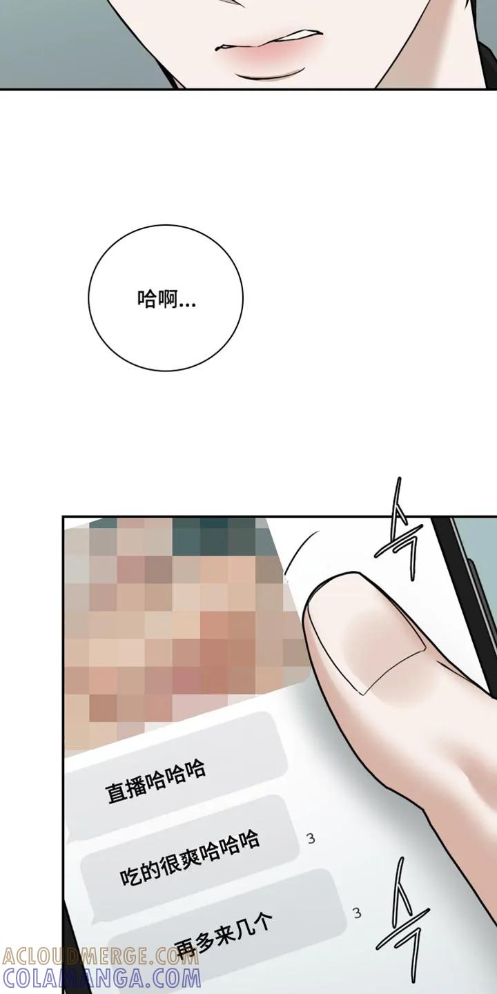 《错位的霸权》第51章：别搞笑了 第3页