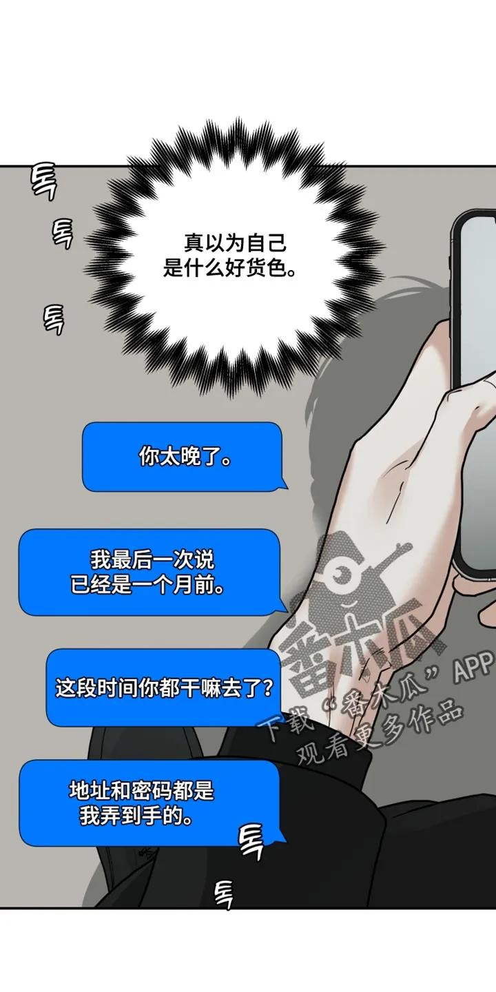 《错位的霸权》第51章：别搞笑了 第6页