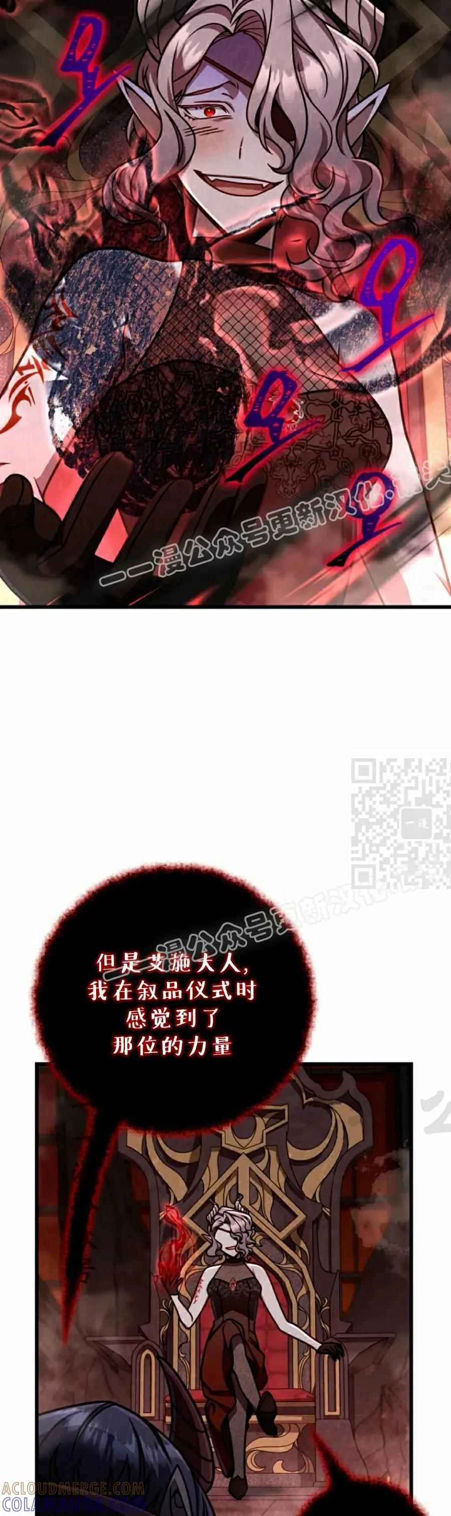《小圣子打算毁灭世界》第44集 第7页