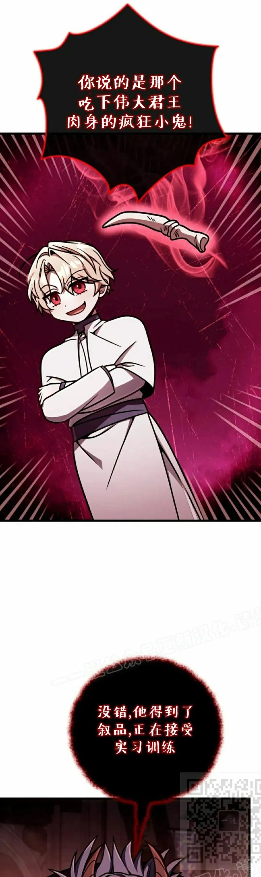 《小圣子打算毁灭世界》第44集 第9页