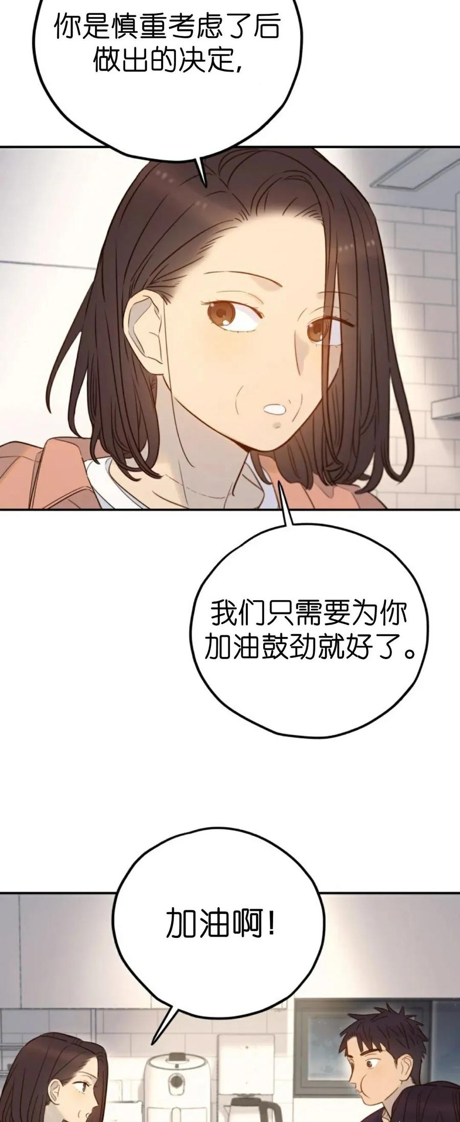 《伟大的的母爱》第48话 第24页