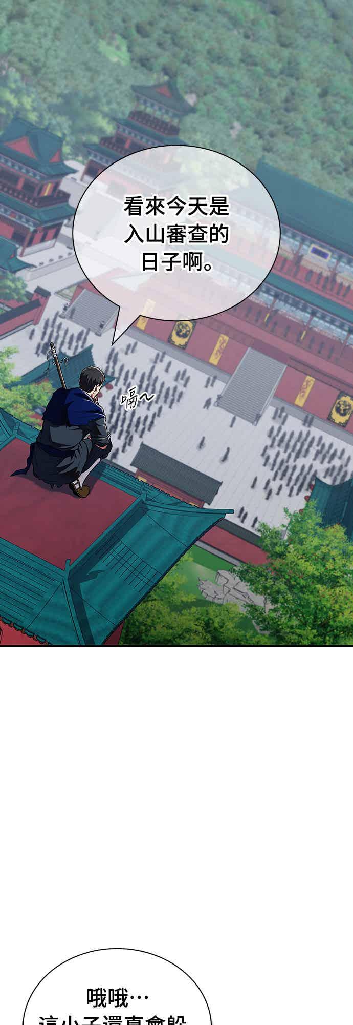 《少林天才健身课》第22话 比我癫狂的徒孙 第2页