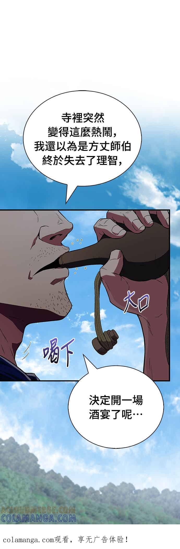 《少林天才健身课》第22话 比我癫狂的徒孙 第1页