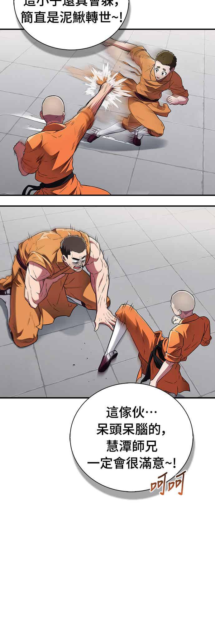 《少林天才健身课》第22话 比我癫狂的徒孙 第3页
